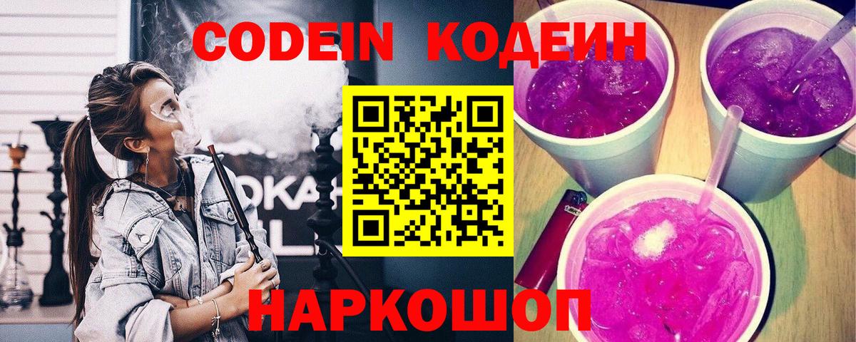 Жуковский  Кодеин напиток Lean (лин)  Вход с VPN 