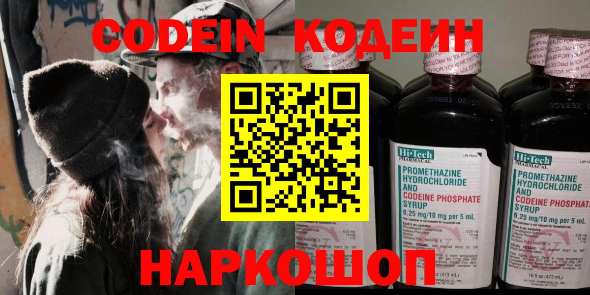 Кодеин напиток Lean (лин) Жуковский