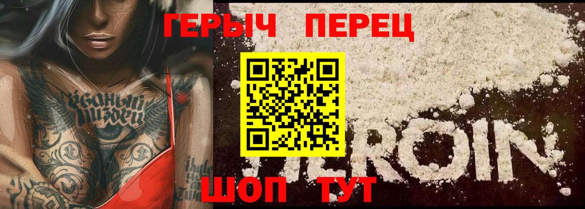 ГЕРОИН VHQ Жуковский