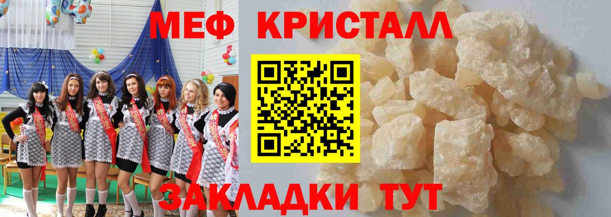 Жуковский  Меф мука  МЯУ-МЯУ  Мефедрон  Вход с VPN  Мефедрон mephedrone 